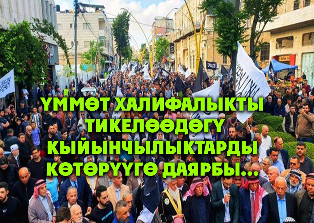 ҮММӨТ ХАЛИФАЛЫКТЫ ТИКЕЛӨӨДӨГҮ КЫЙЫНЧЫЛЫКТАРДЫ КӨТӨРҮҮГӨ ДАЯРБЫ