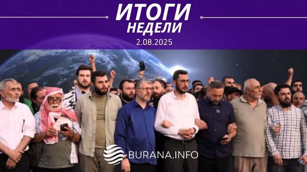 Итоги 02.08.2025
