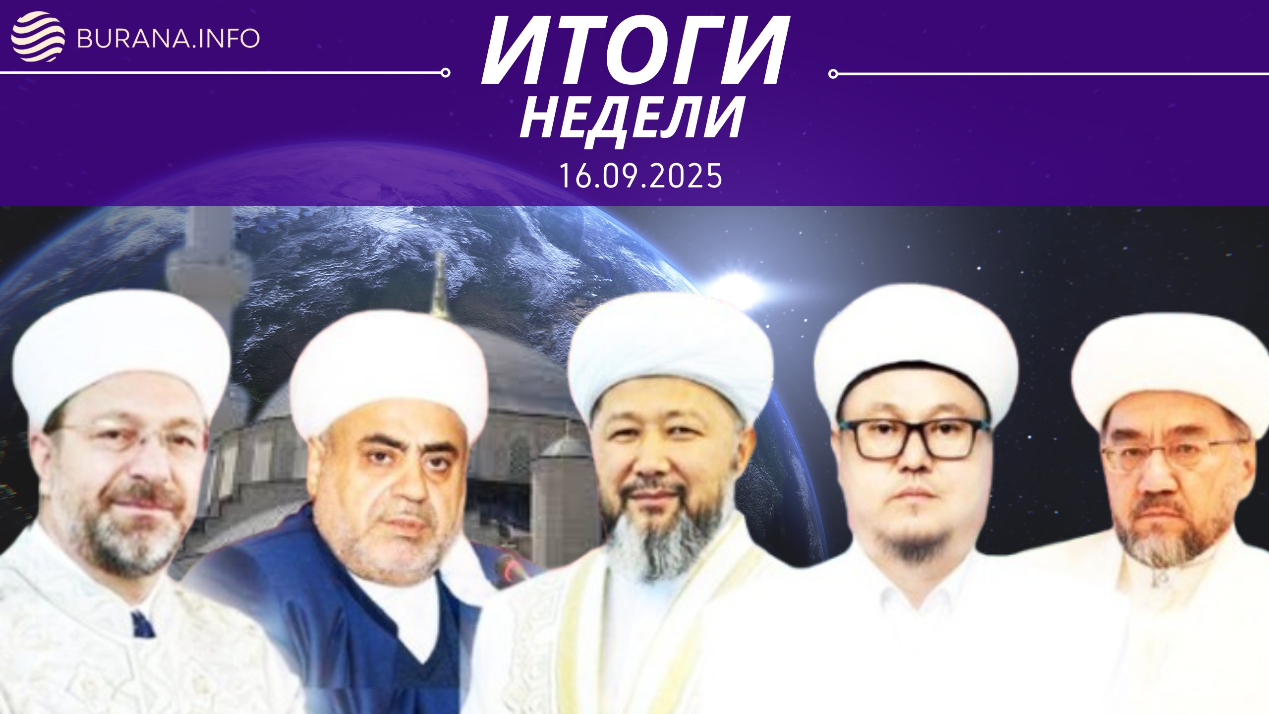 Итоги 13.09.2025