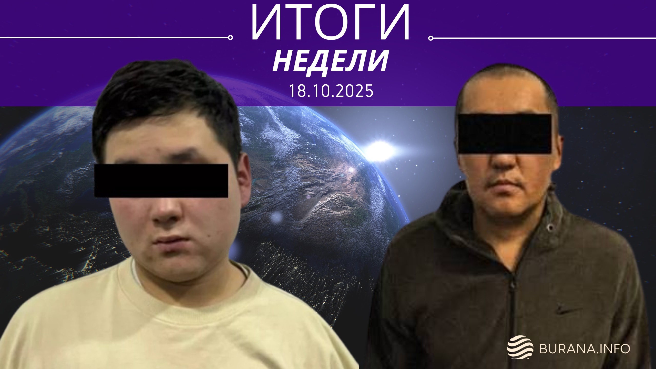 Итоги 18.10.2025