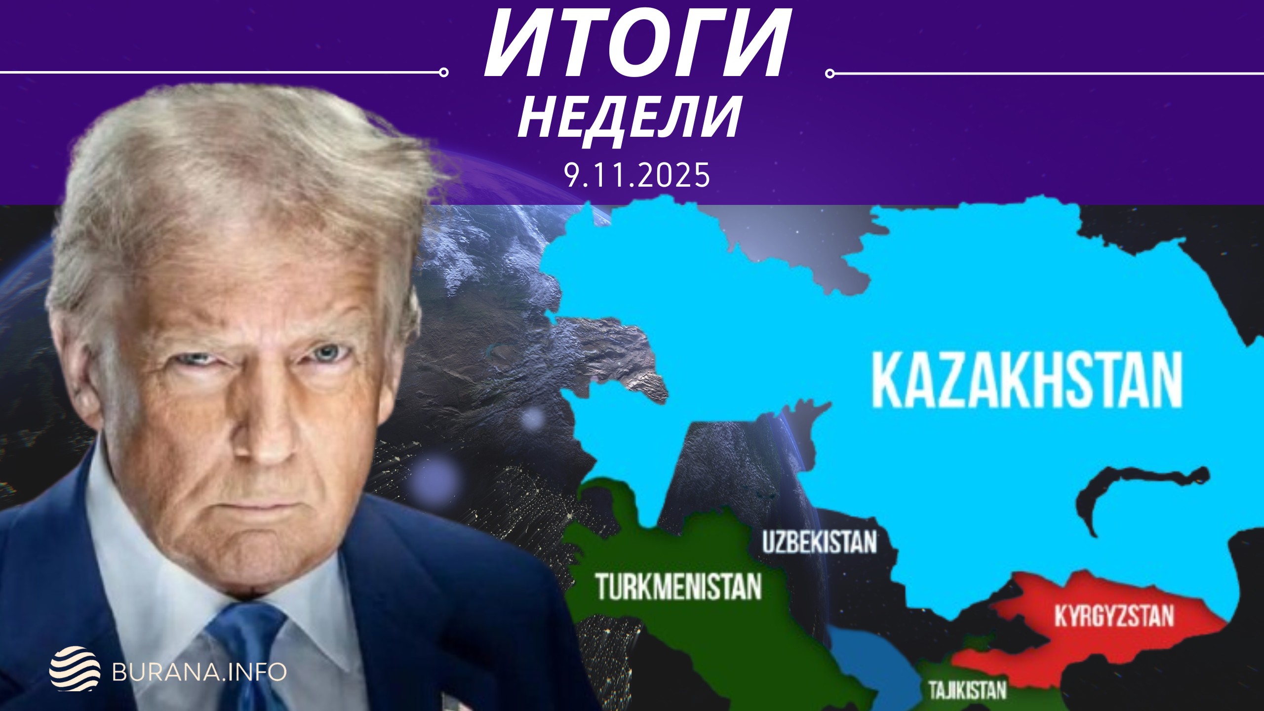 Итоги 08.11.2025