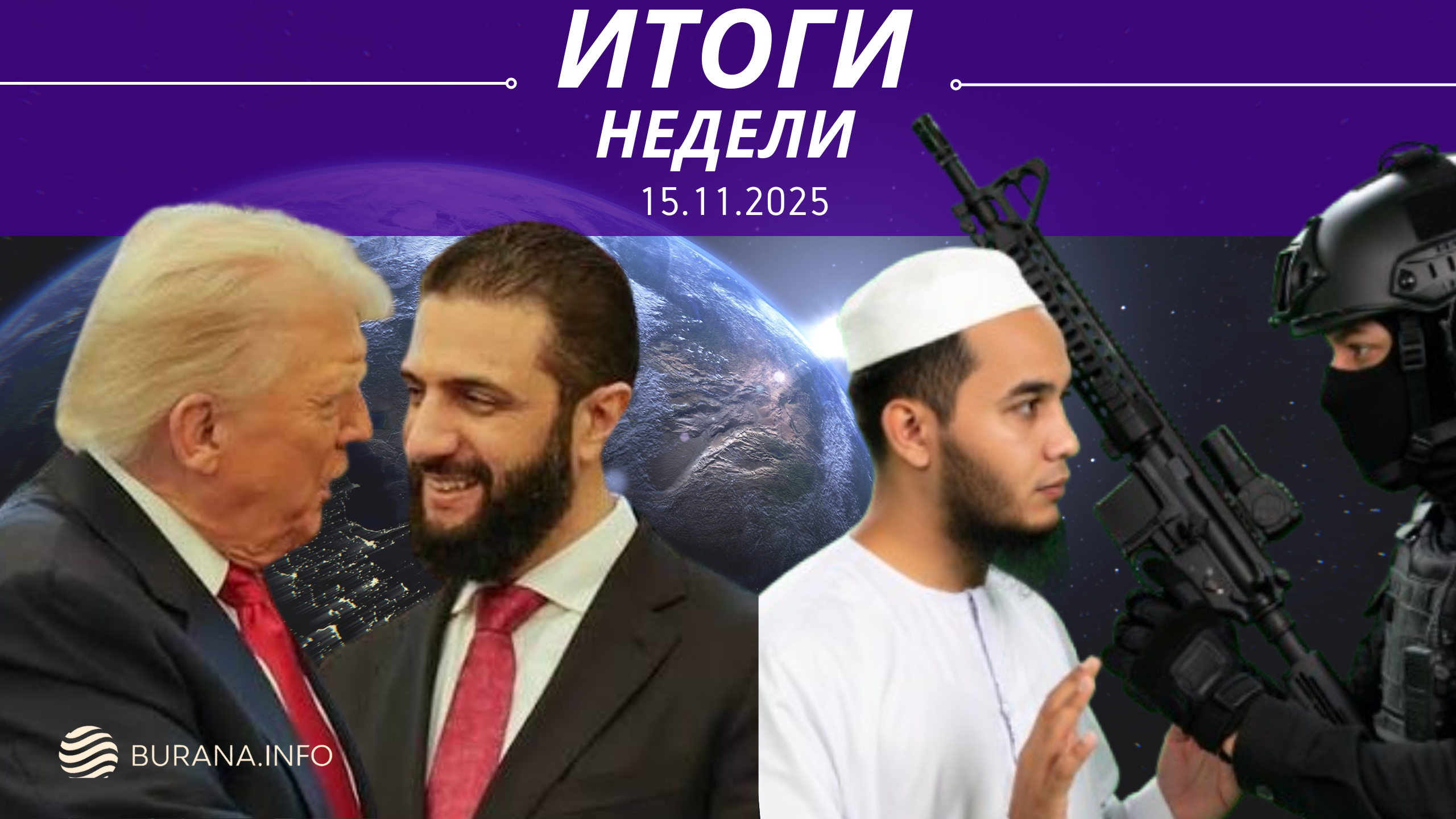 Итоги 15.11.2025