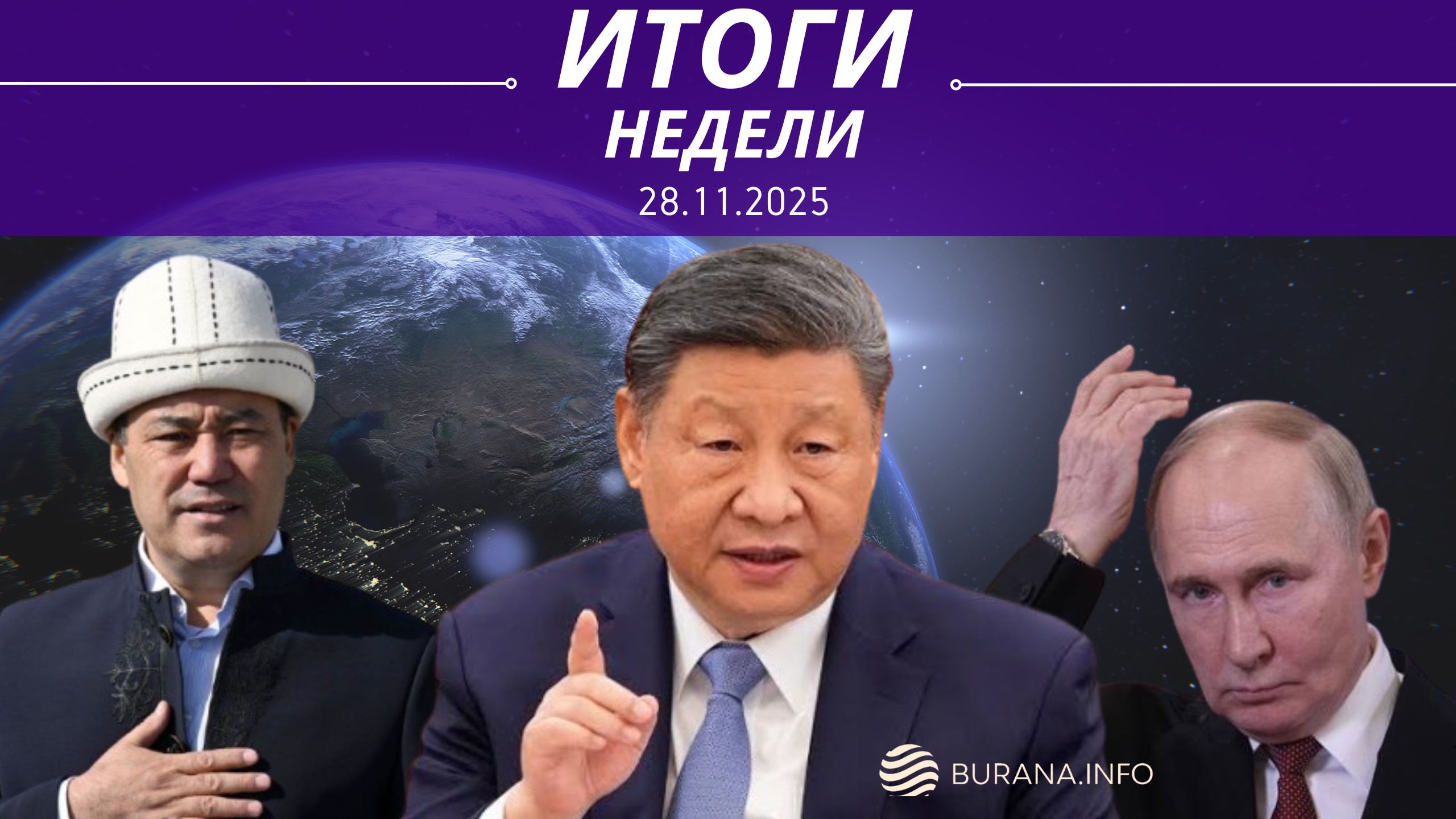 Итоги 29.11.2025