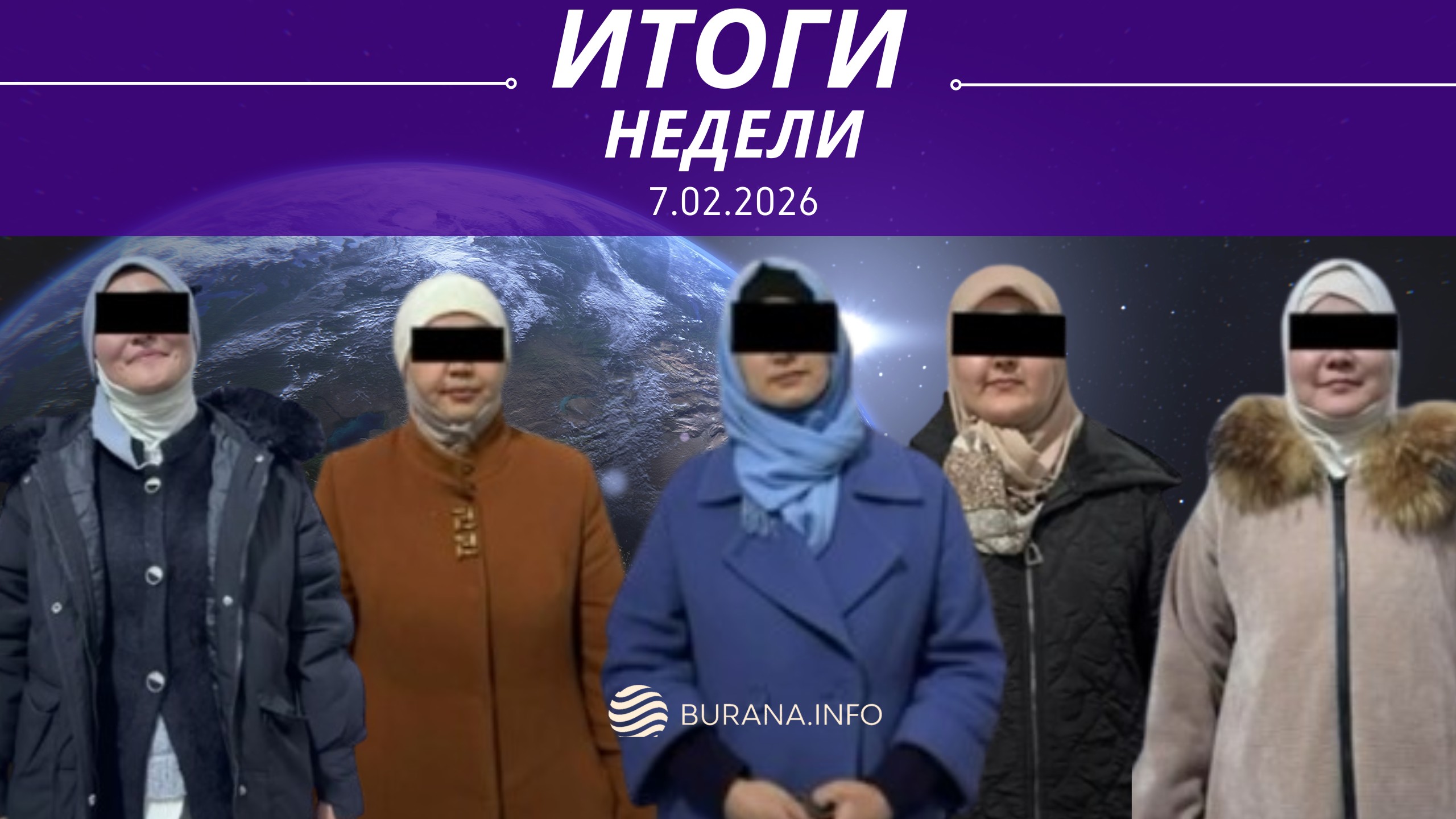 Итоги 07 .02.2026