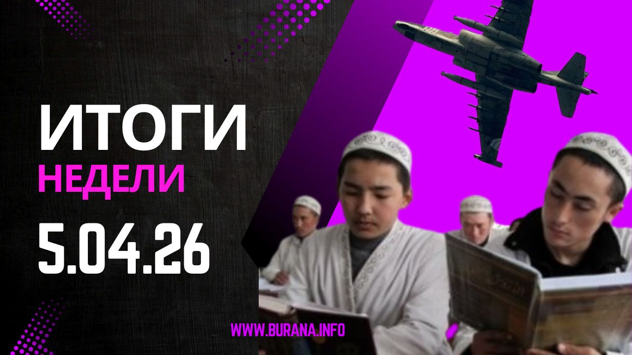 Итоги 05.04.2026